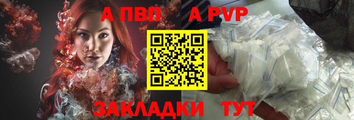 Alfa_PVP СК КРИС  Вход с VPN  Шали  закладки  Alpha PVP Crystall  Альфа ПВП Crystall 