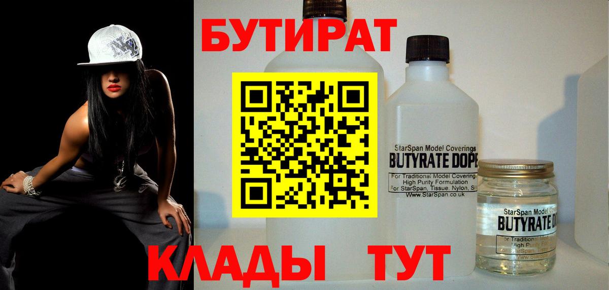 Шали  Бутират бутандиол  Вход с VPN 