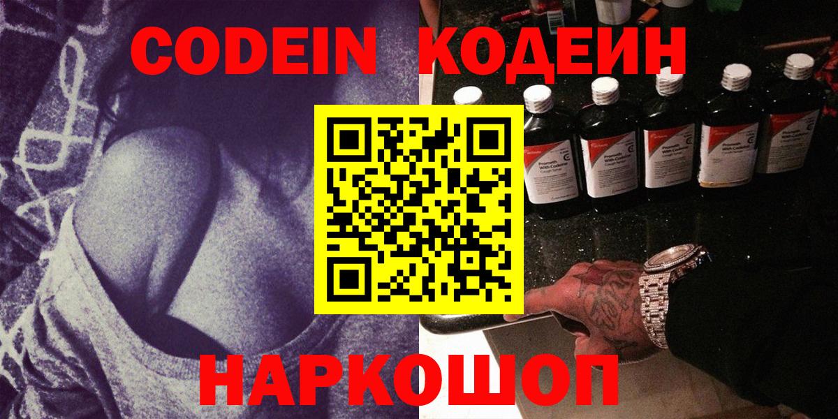 Кодеиновый сироп Lean напиток Lean (лин) Шали