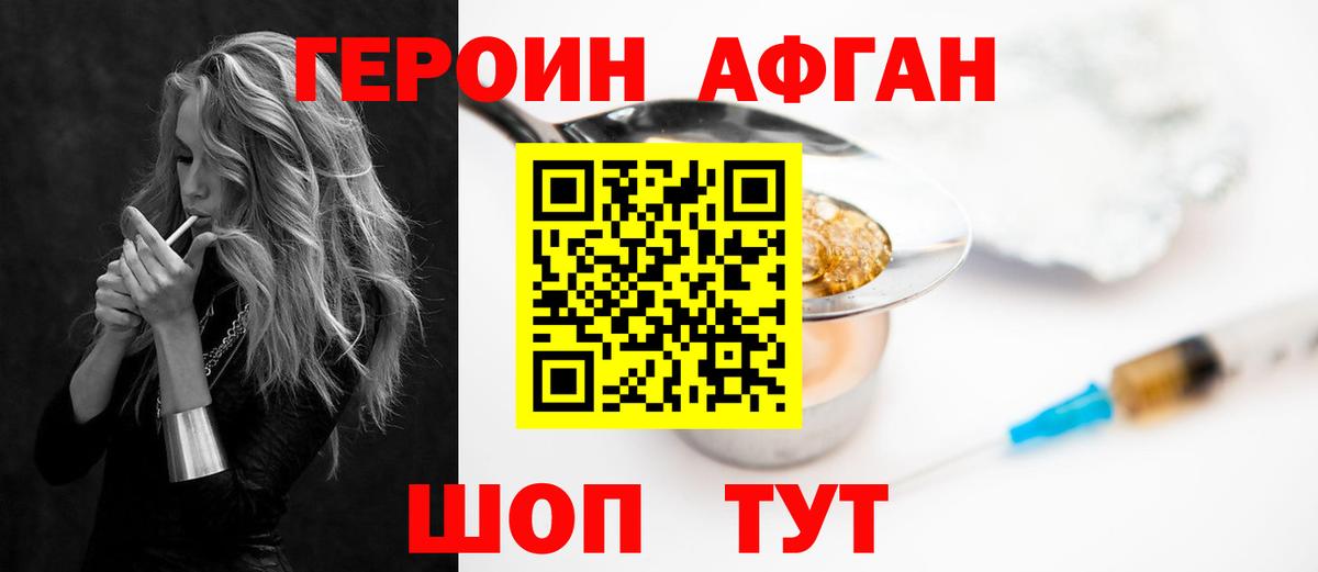ГЕРОИН афганец Шали