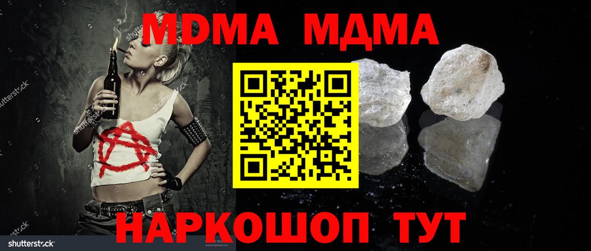 MDMA Molly  МДМА молли  Вход с VPN  МДМА  Шали 