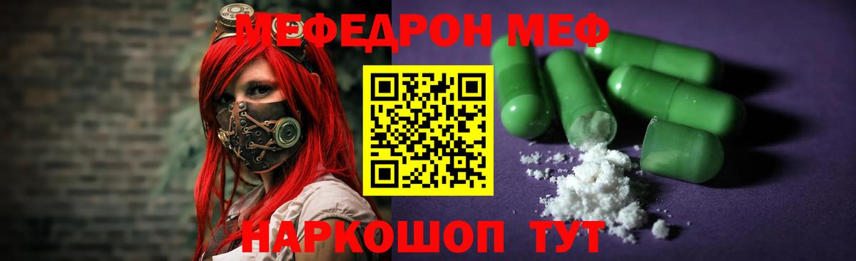 Меф мяу мяу кристаллы Шали