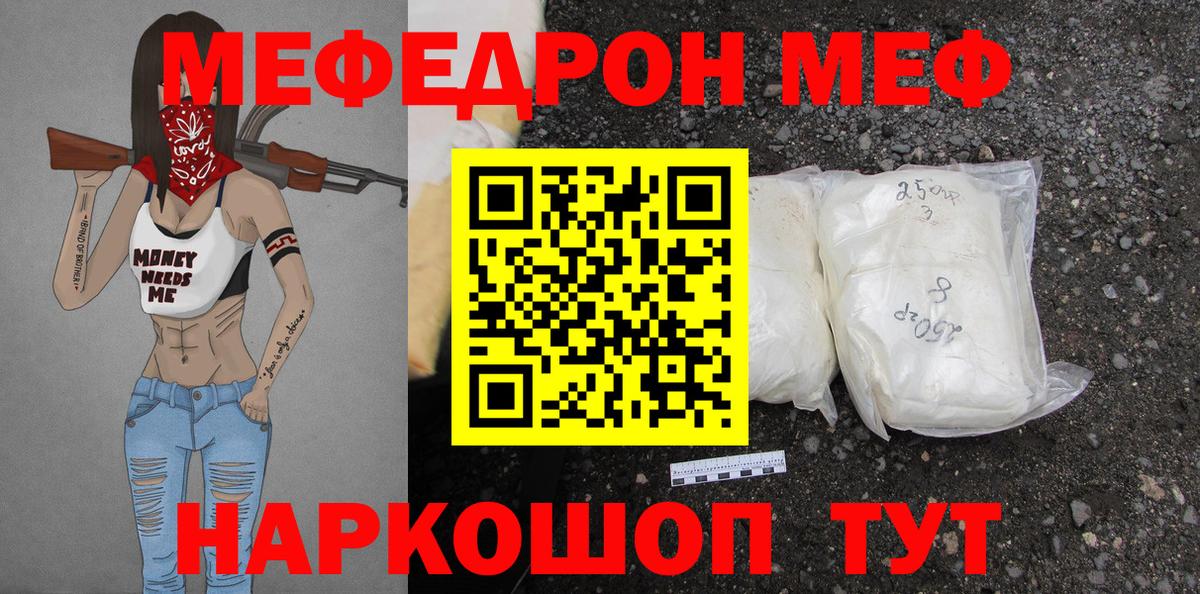 МЯУ-МЯУ mephedrone  Вход с VPN  Шали  МЕФ 4 MMC 